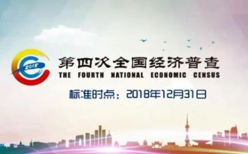 四经普数据质量自查报告通用6篇