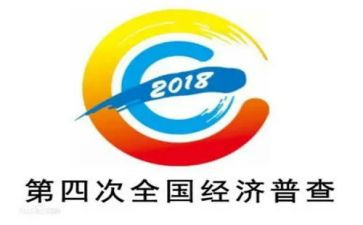 四经普数据质量自查报告6篇