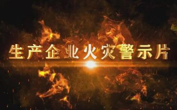 教育警示教育心得体会优质6篇