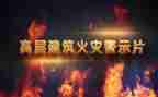 看警示教育片心得体会推荐8篇