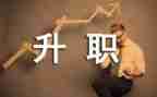 教师岗晋级述职报告模板8篇