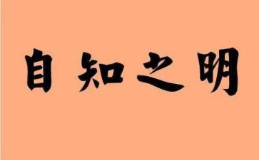 尽力而为就好作文6篇