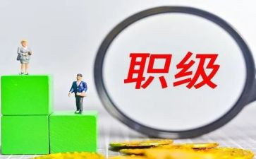 行政晋升述职报告8篇
