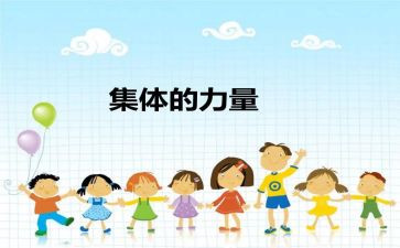 110集体先进事迹8篇