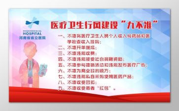 医疗九不准十不准心得7篇