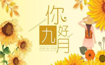 大班九月份工作总结5篇