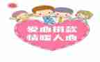 爱心捐款活动策划6篇
