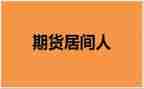 贸易居间费合同5篇