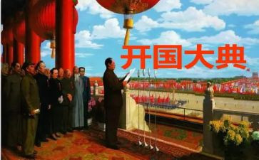 2024年开国大典观后感8篇