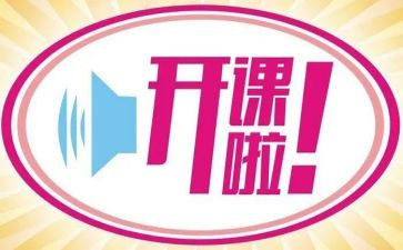 上公开课的心得体会5篇
