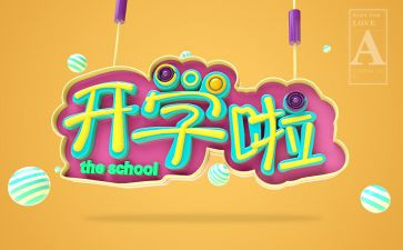 开学给学生讲话稿范文7篇