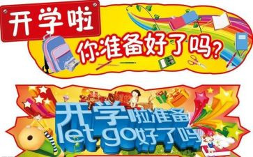 学校开学自查报告范文8篇