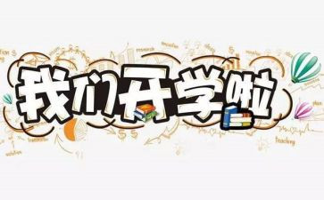 大班开学常规教育教案8篇
