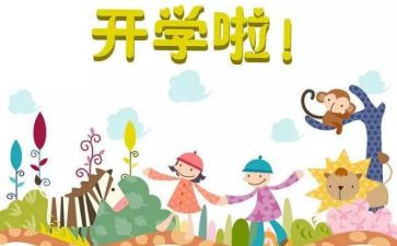 幼儿园开学初自查报告6篇