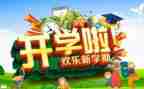 幼儿园开学式讲话稿5篇