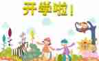 2024开学校长讲话稿参考8篇