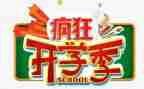 恰是开学季演讲稿通用8篇