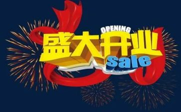 酒店开业致辞稿通用8篇