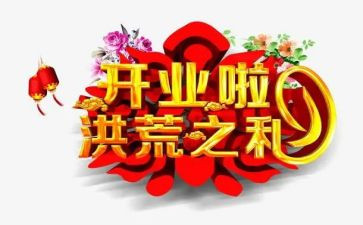 既开业活动方案7篇