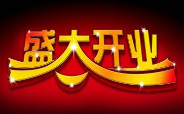 酒店开业总经理致辞稿7篇