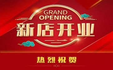 酒店开业庆典致辞稿8篇