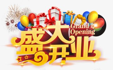 店开业活动方案优质7篇