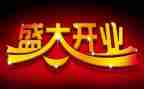 酒店开业总经理致辞稿7篇