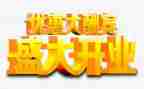 酒店开业庆典致辞稿推荐8篇
