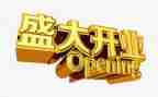 酒店开业领导致辞稿6篇