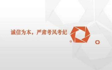 考风考纪教育讲话稿7篇