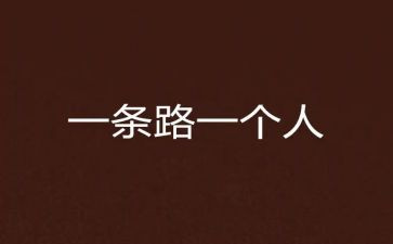 靠自己去成功的读后感7篇