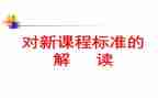 小学英语课标培训心得体会5篇