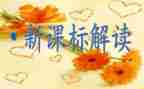 地理课标学习心得体会6篇