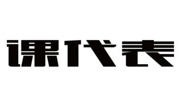 课代表的自我鉴定5篇