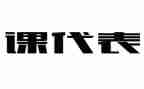 课代表的自我鉴定5篇