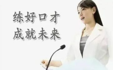 口才演讲心得体会参考8篇