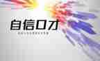 演讲口才心得体会参考6篇