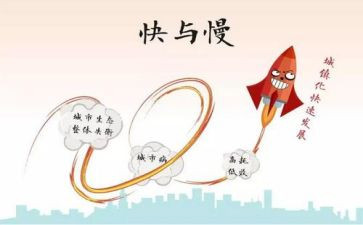 关于快与慢的演讲稿精选5篇