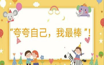 夸夸我的姓小学作文6篇