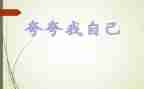 写夸夸我的同学作文6篇