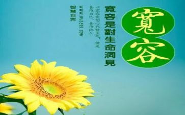 宽容的我作文800字6篇