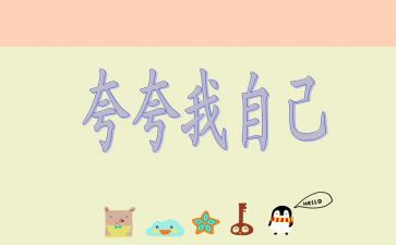 夸自己的作文600字8篇