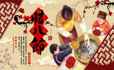 腊八活动方案7篇