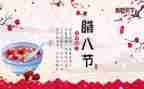 腊八活动方案参考8篇