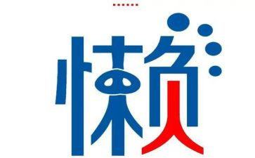 个人懒散拖自查报告6篇