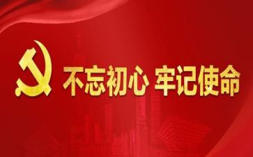 牢记总心得体会5篇