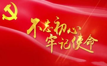 牢记总心得体会精选5篇