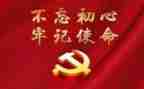 牢记总心得体会推荐8篇