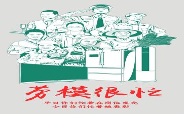 2023全国十大劳模事迹5篇