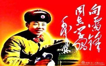 雷锋活动方案精选5篇